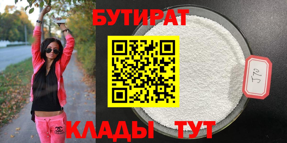 БУТИРАТ бутандиол Ликино-Дулёво