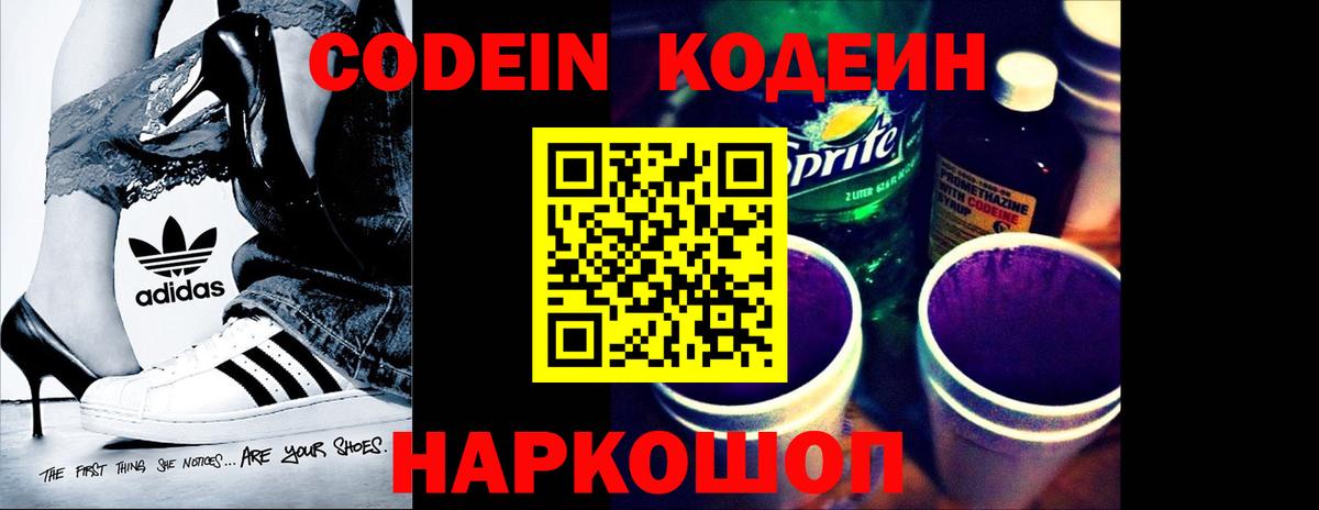 Ликино-Дулёво  Codein Purple Drank  Вход с VPN 