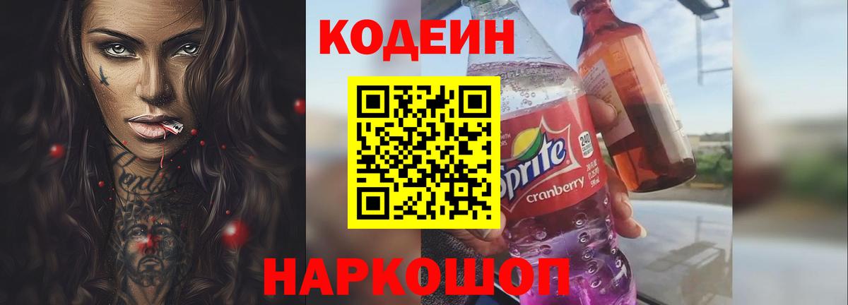 Кодеиновый сироп Lean напиток Lean (лин) Ликино-Дулёво