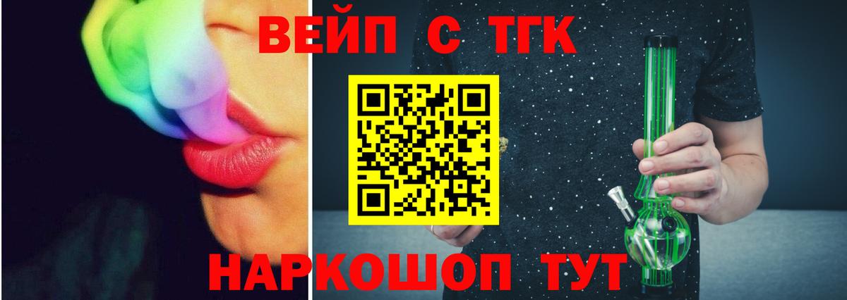 ТГК вейп с тгк Ликино-Дулёво