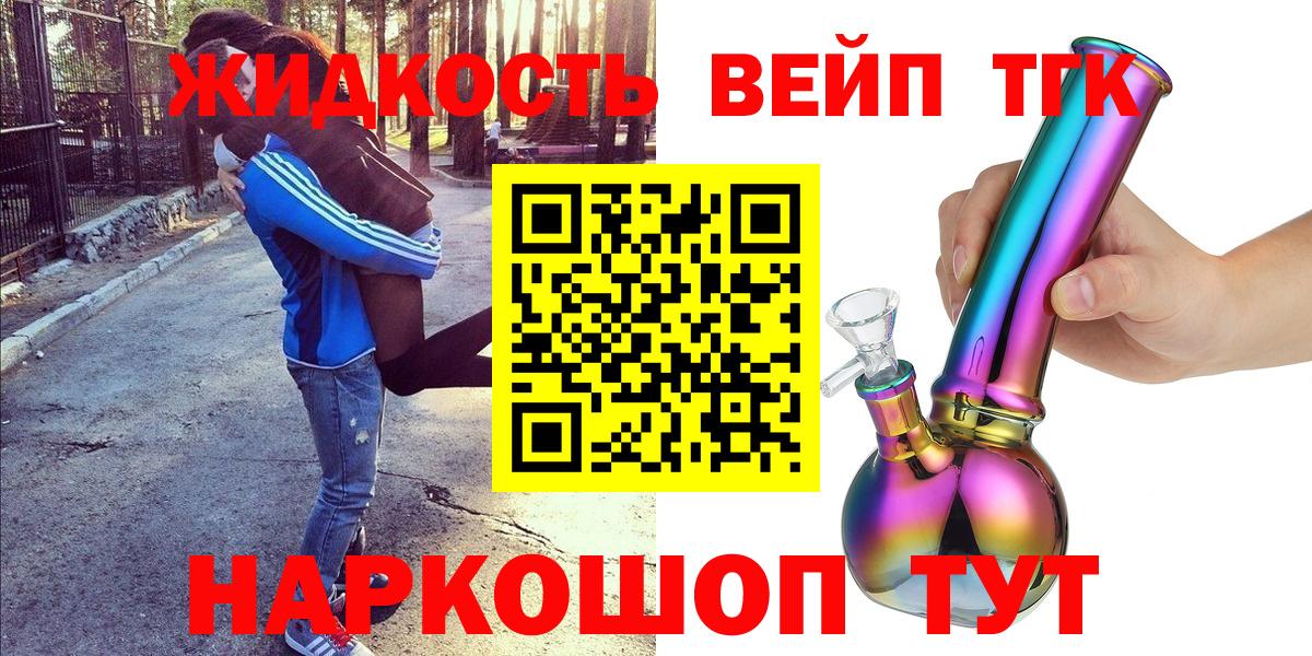 ТГК концентрат  Вход с VPN  Ликино-Дулёво 